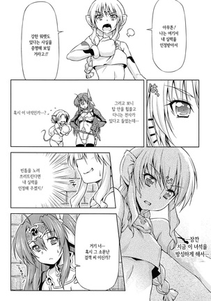 Ikazuchi no Senshi Raidy ~Haja no Raikou~ THE COMIC | 번개의 전사 라이디 ~파사의 뇌광~ THE COMIC Page #143