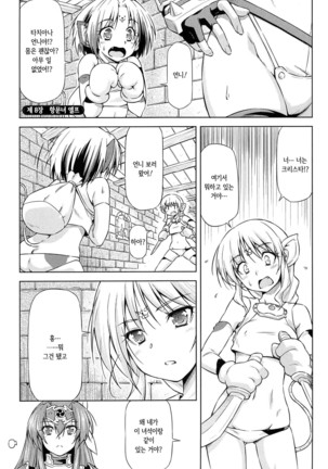 Ikazuchi no Senshi Raidy ~Haja no Raikou~ THE COMIC | 번개의 전사 라이디 ~파사의 뇌광~ THE COMIC Page #140