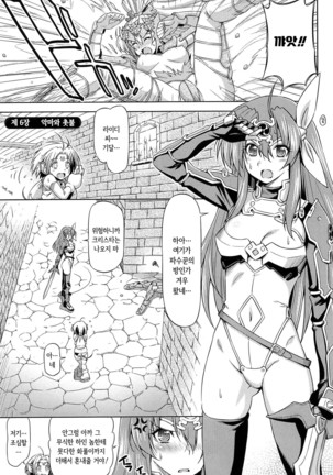 Ikazuchi no Senshi Raidy ~Haja no Raikou~ THE COMIC | 번개의 전사 라이디 ~파사의 뇌광~ THE COMIC Page #110