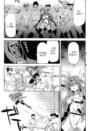 Ikazuchi no Senshi Raidy ~Haja no Raikou~ THE COMIC | 번개의 전사 라이디 ~파사의 뇌광~ THE COMIC Page #167