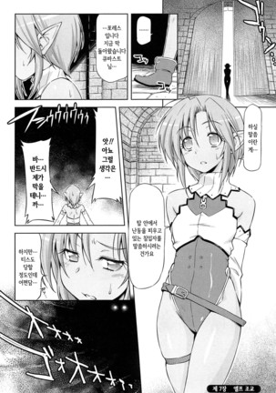 Ikazuchi no Senshi Raidy ~Haja no Raikou~ THE COMIC | 번개의 전사 라이디 ~파사의 뇌광~ THE COMIC Page #130