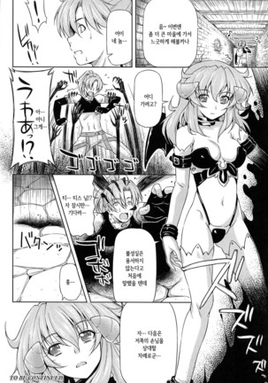 Ikazuchi no Senshi Raidy ~Haja no Raikou~ THE COMIC | 번개의 전사 라이디 ~파사의 뇌광~ THE COMIC Page #109