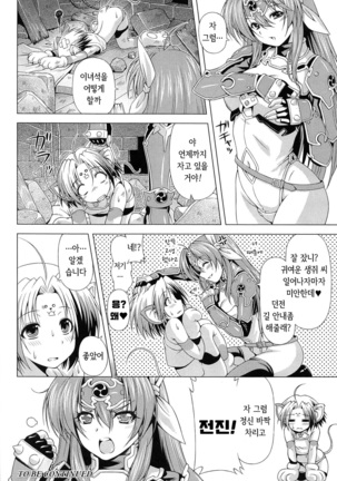 Ikazuchi no Senshi Raidy ~Haja no Raikou~ THE COMIC | 번개의 전사 라이디 ~파사의 뇌광~ THE COMIC Page #22