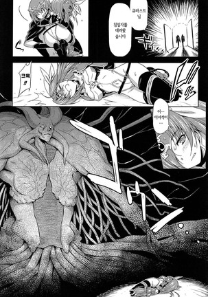 Ikazuchi no Senshi Raidy ~Haja no Raikou~ THE COMIC | 번개의 전사 라이디 ~파사의 뇌광~ THE COMIC Page #186