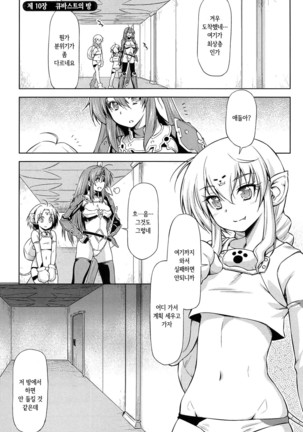 Ikazuchi no Senshi Raidy ~Haja no Raikou~ THE COMIC | 번개의 전사 라이디 ~파사의 뇌광~ THE COMIC Page #180