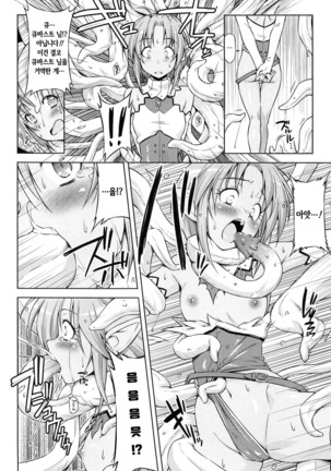 Ikazuchi no Senshi Raidy ~Haja no Raikou~ THE COMIC | 번개의 전사 라이디 ~파사의 뇌광~ THE COMIC Page #131