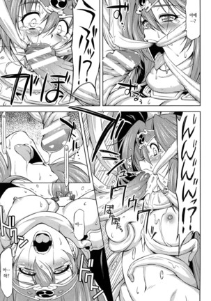 Ikazuchi no Senshi Raidy ~Haja no Raikou~ THE COMIC | 번개의 전사 라이디 ~파사의 뇌광~ THE COMIC Page #190