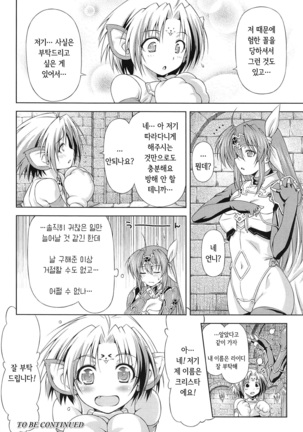 Ikazuchi no Senshi Raidy ~Haja no Raikou~ THE COMIC | 번개의 전사 라이디 ~파사의 뇌광~ THE COMIC Page #46