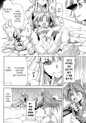 Ikazuchi no Senshi Raidy ~Haja no Raikou~ THE COMIC | 번개의 전사 라이디 ~파사의 뇌광~ THE COMIC Page #70