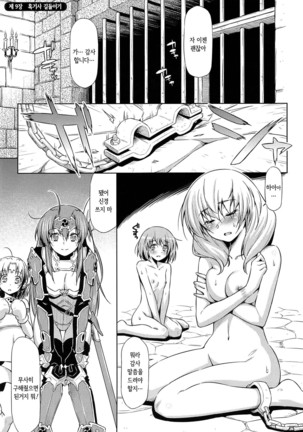 Ikazuchi no Senshi Raidy ~Haja no Raikou~ THE COMIC | 번개의 전사 라이디 ~파사의 뇌광~ THE COMIC Page #160