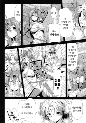 Ikazuchi no Senshi Raidy ~Haja no Raikou~ THE COMIC | 번개의 전사 라이디 ~파사의 뇌광~ THE COMIC Page #14