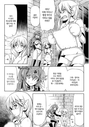 Ikazuchi no Senshi Raidy ~Haja no Raikou~ THE COMIC | 번개의 전사 라이디 ~파사의 뇌광~ THE COMIC Page #161