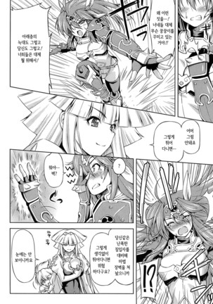 Ikazuchi no Senshi Raidy ~Haja no Raikou~ THE COMIC | 번개의 전사 라이디 ~파사의 뇌광~ THE COMIC Page #68