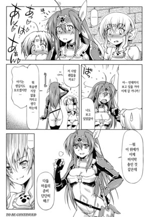 Ikazuchi no Senshi Raidy ~Haja no Raikou~ THE COMIC | 번개의 전사 라이디 ~파사의 뇌광~ THE COMIC Page #179