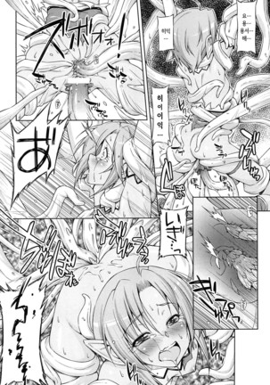 Ikazuchi no Senshi Raidy ~Haja no Raikou~ THE COMIC | 번개의 전사 라이디 ~파사의 뇌광~ THE COMIC Page #134