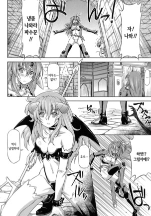 Ikazuchi no Senshi Raidy ~Haja no Raikou~ THE COMIC | 번개의 전사 라이디 ~파사의 뇌광~ THE COMIC Page #111