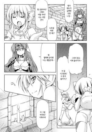 Ikazuchi no Senshi Raidy ~Haja no Raikou~ THE COMIC | 번개의 전사 라이디 ~파사의 뇌광~ THE COMIC Page #145