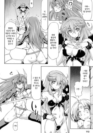 Ikazuchi no Senshi Raidy ~Haja no Raikou~ THE COMIC | 번개의 전사 라이디 ~파사의 뇌광~ THE COMIC Page #113