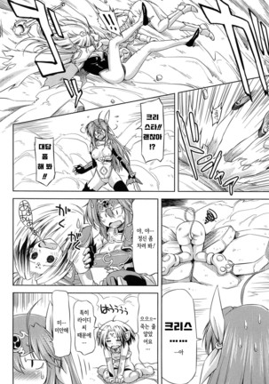 Ikazuchi no Senshi Raidy ~Haja no Raikou~ THE COMIC | 번개의 전사 라이디 ~파사의 뇌광~ THE COMIC Page #79