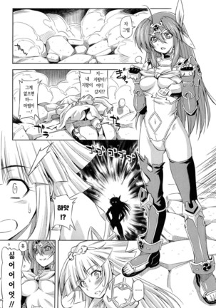 Ikazuchi no Senshi Raidy ~Haja no Raikou~ THE COMIC | 번개의 전사 라이디 ~파사의 뇌광~ THE COMIC Page #80