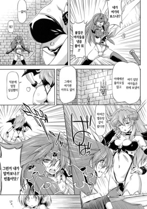 Ikazuchi no Senshi Raidy ~Haja no Raikou~ THE COMIC | 번개의 전사 라이디 ~파사의 뇌광~ THE COMIC Page #112