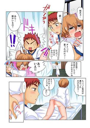 女体化でエッチ検診！？—見るだけって言ったのに 2 Page #10