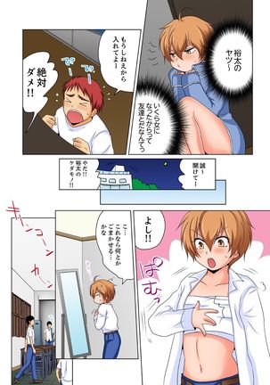 女体化でエッチ検診！？—見るだけって言ったのに 2 Page #3