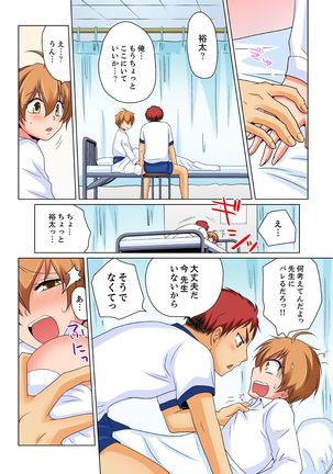 女体化でエッチ検診！？—見るだけって言ったのに 2 Page #6