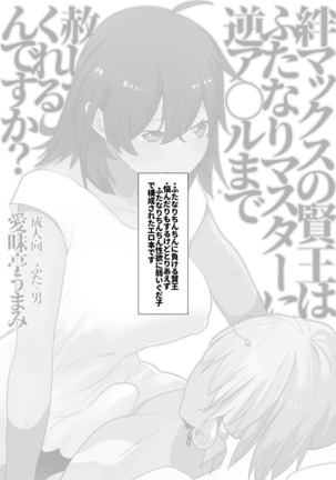 Kizuna Max no Kenou wa Futanari Master ni Gyaku Anal made Yurushite Kurerun desu ka? Page #3