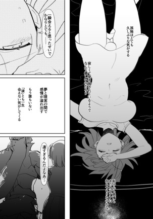 Kizuna Max no Kenou wa Futanari Master ni Gyaku Anal made Yurushite Kurerun desu ka? Page #14