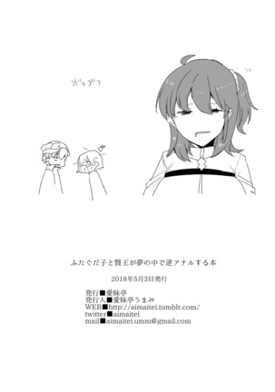 Kizuna Max no Kenou wa Futanari Master ni Gyaku Anal made Yurushite Kurerun desu ka? Page #42