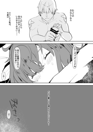 Kizuna Max no Kenou wa Futanari Master ni Gyaku Anal made Yurushite Kurerun desu ka? - Page 17
