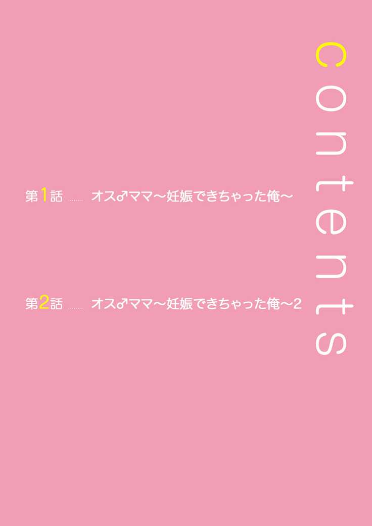 Osu  mama ~ Ninshin Deki Chatta ore