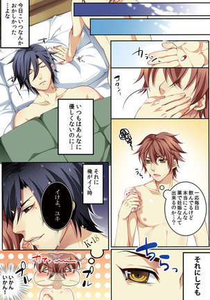 Osu  mama ~ Ninshin Deki Chatta ore Page #30