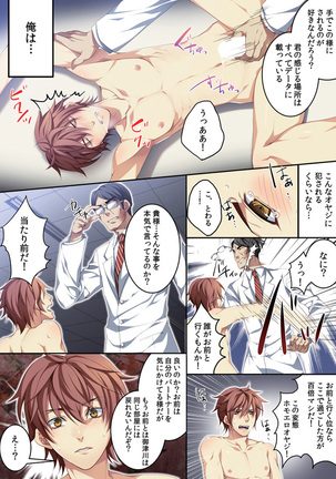 Osu  mama ~ Ninshin Deki Chatta ore Page #44