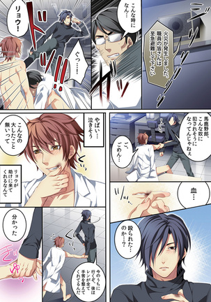 Osu  mama ~ Ninshin Deki Chatta ore Page #48