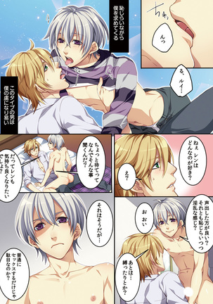 Osu  mama ~ Ninshin Deki Chatta ore Page #69