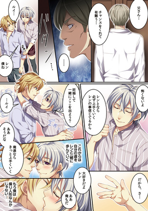 Osu  mama ~ Ninshin Deki Chatta ore Page #125