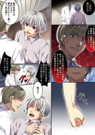 Osu  mama ~ Ninshin Deki Chatta ore Page #117