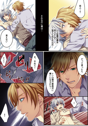 Osu  mama ~ Ninshin Deki Chatta ore Page #107