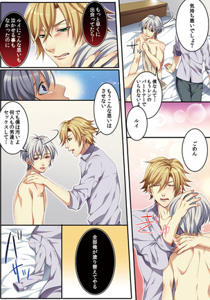 Osu  mama ~ Ninshin Deki Chatta ore Page #109