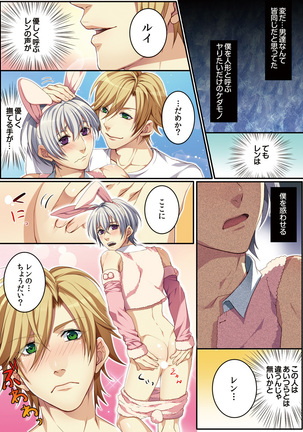 Osu  mama ~ Ninshin Deki Chatta ore Page #88
