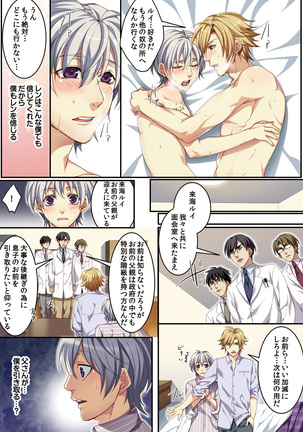 Osu  mama ~ Ninshin Deki Chatta ore Page #112
