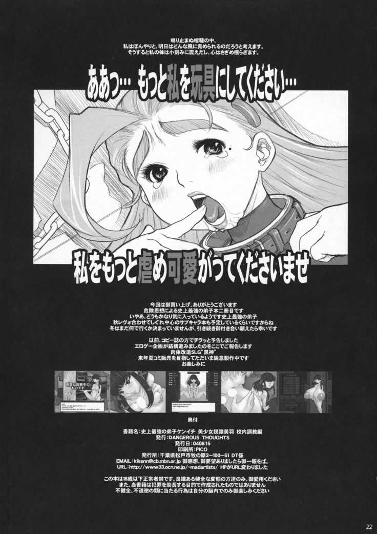 Shijou Saikyou no Deshi Ken'ichi Bishoujo Dorei Miu Kounai Choukyou Hen