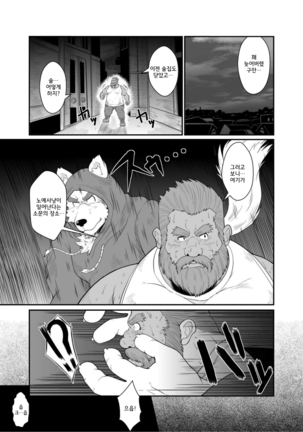 Kumadorei | 곰노예 - Page 4