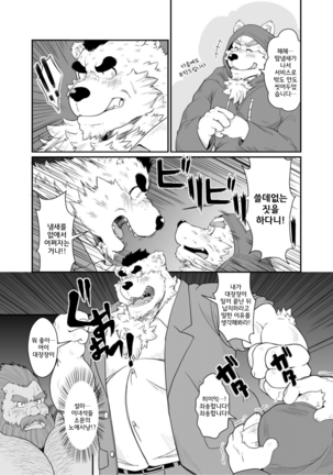 Kumadorei | 곰노예 Page #6