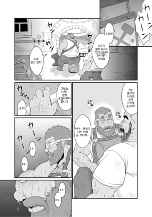 Kumadorei | 곰노예 Page #20