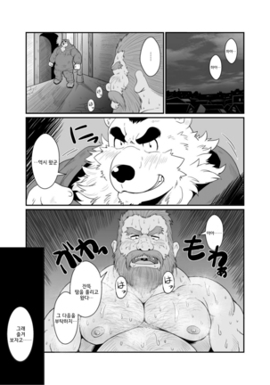 Kumadorei | 곰노예 Page #21