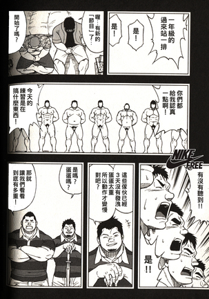 体育教师-苏醒 - Page 9