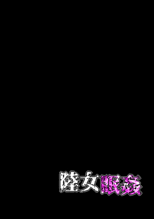 Rikujo Minkan NTR ～Hiyake Ato no Nokoru Rikujoubu no Oshiego ni Minzai Nomasete Tsukamaru Made Kuimakutta Hanashi～ Page #39